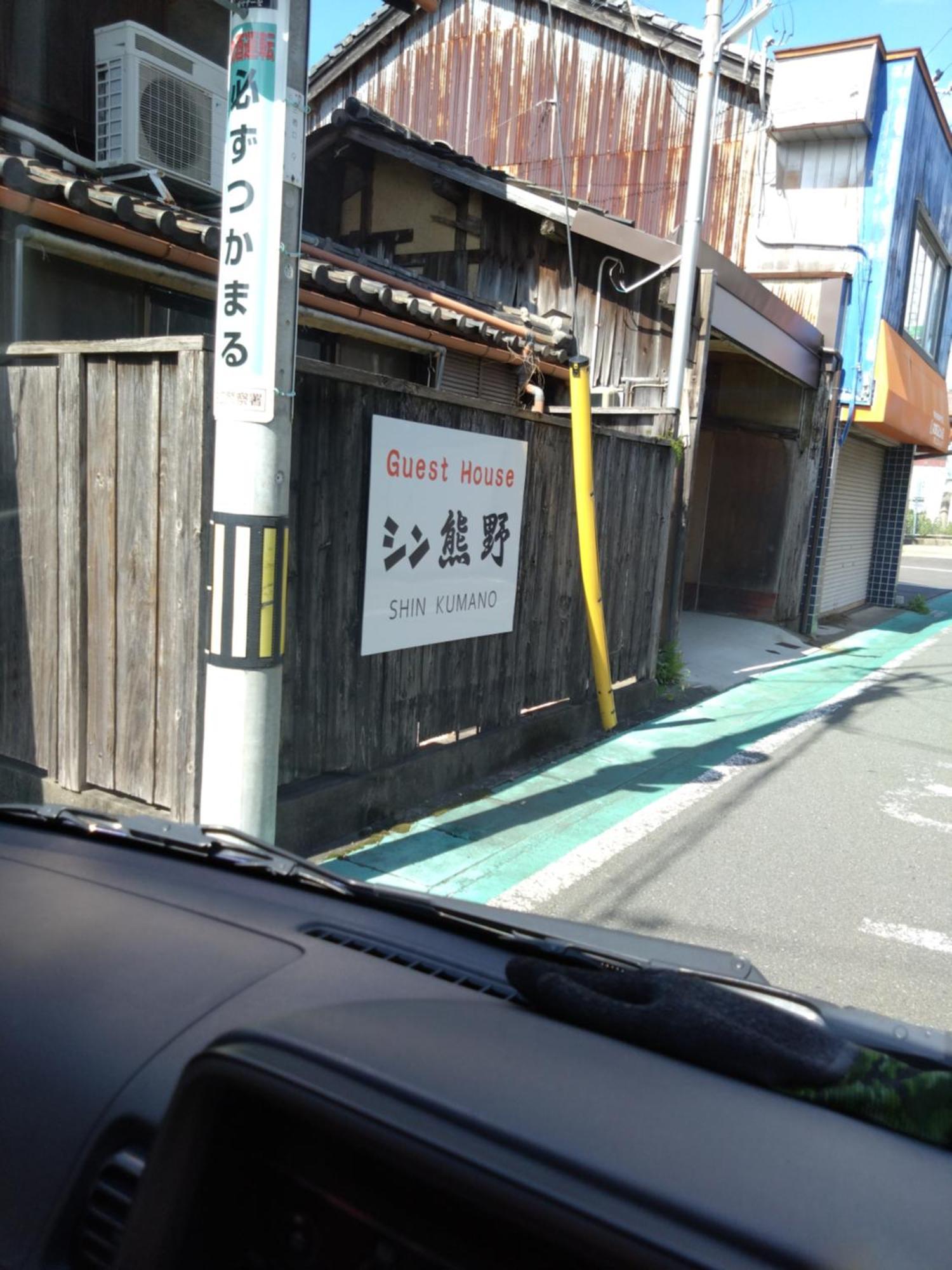 ゲストハウス　シン熊野 Tanabe Exterior foto